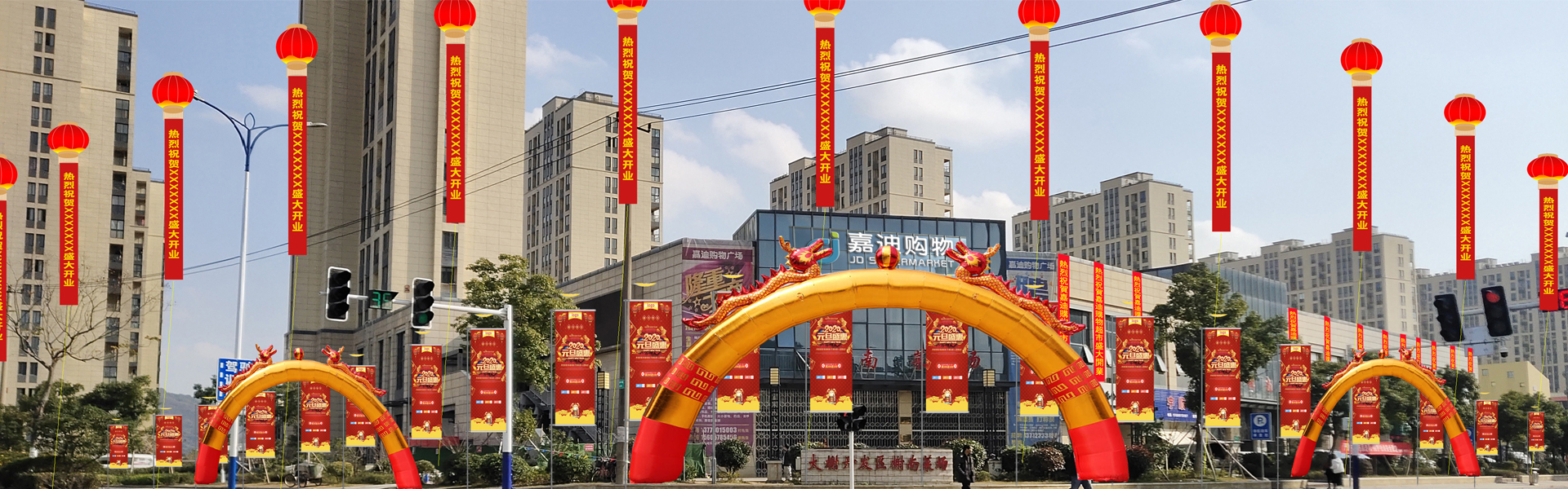 超市開業(yè)
